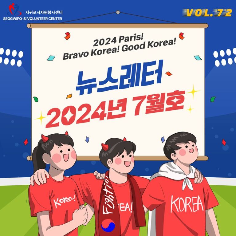 [Vol.72] 2024년 7월호 뉴스레터